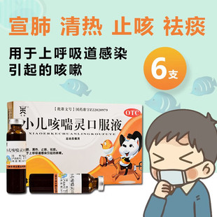 天球 小儿咳喘灵口服液 10ml*6支上呼吸道感染部分症状的对症治疗