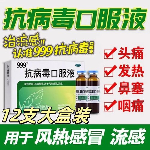 【999】抗病毒口服液10ml*10支/盒