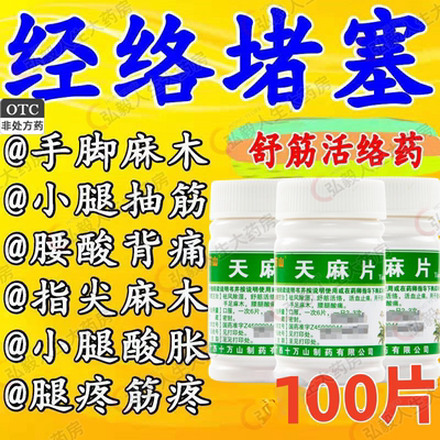 【十万山】天麻片100片/瓶