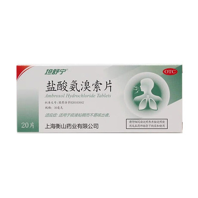 【坦舒宁】盐酸氨溴索片30mg*20片/盒