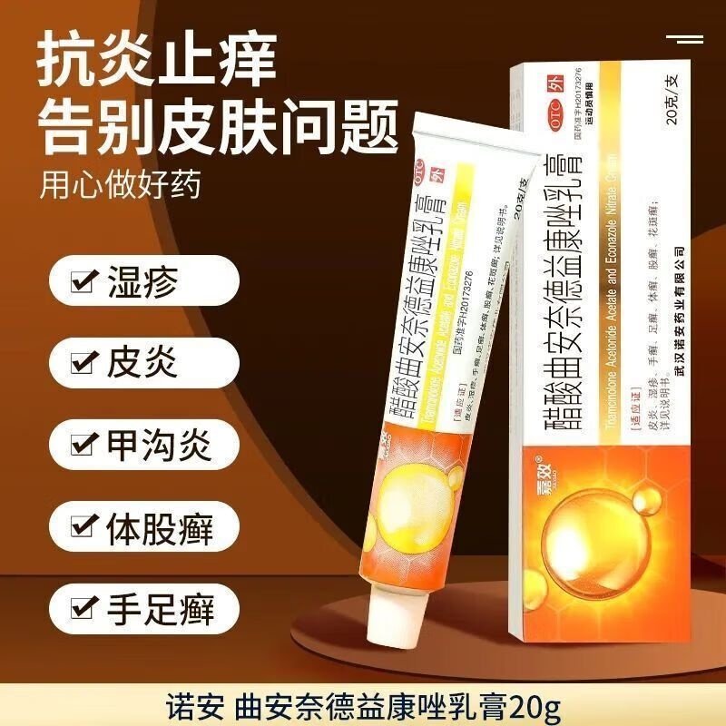 嘉效醋酸曲安奈德益康唑乳膏20g皮炎湿疹手癣足癣体癣股癣花斑癣,OTC药品/国际医药,癣症,淘宝优惠券,粉丝福利购,淘宝优惠卷