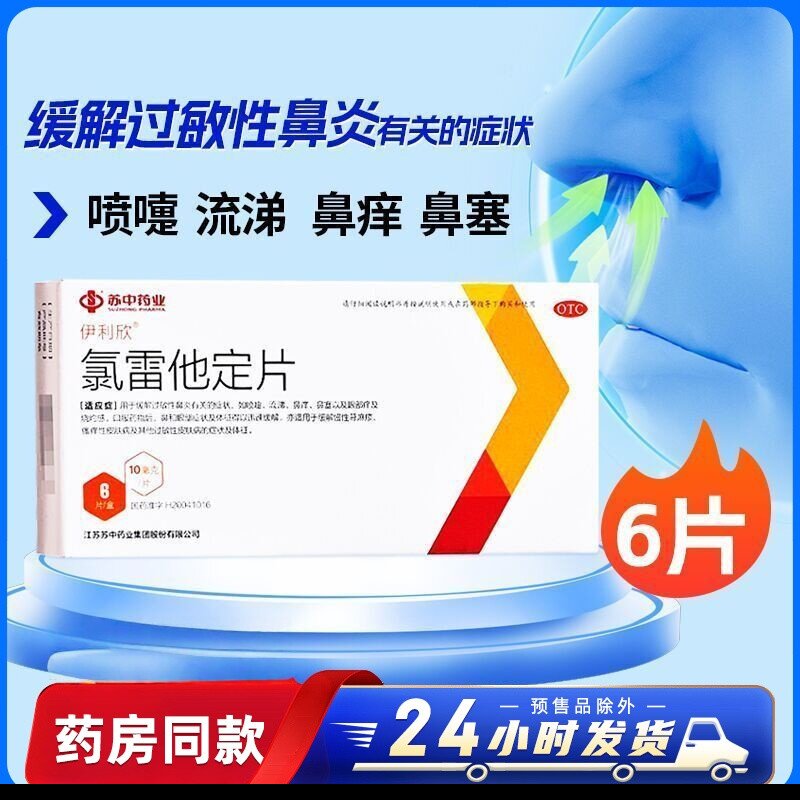 包邮】氯雷他定片荨麻疹过敏性鼻炎药地录雷定他定抗过敏药止痒