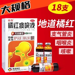 包邮】香雪 无蔗糖 橘红痰咳液18支/盒 理气化痰润肺止咳咳嗽气喘