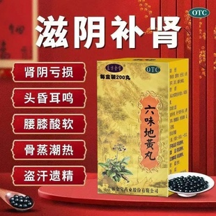东方金宝 六味地黄丸200丸 滋阴补肾腰膝酸软盗汗遗精肾阴亏损
