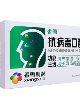 [香雪]抗病毒口服液10ml*12支/盒风热感冒头痛流感发热清热祛湿