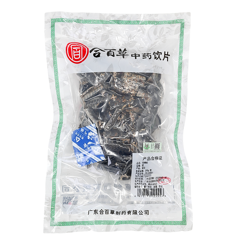 合百草中药 乌梢蛇250克/袋 包邮中药材抓配可打粉乌梢蛇中药材