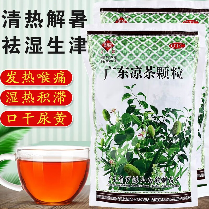 观鹤广东凉茶颗粒20袋老牌子清热解暑发热喉痛湿热积滞口干尿黄