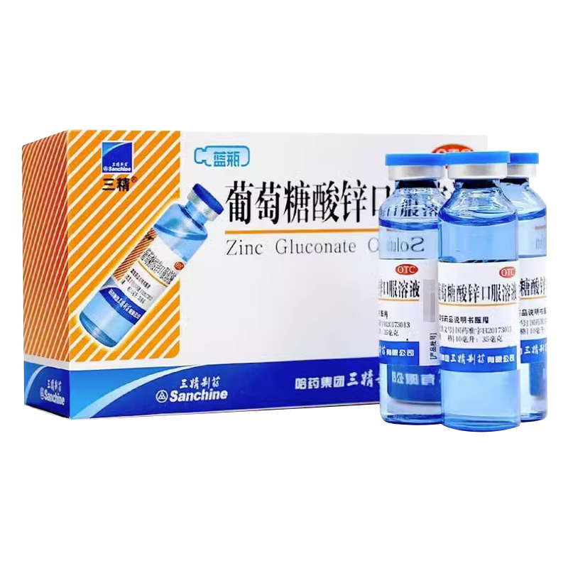 【三精】葡萄糖酸锌口服溶液0.35%*10ml*12支/盒口腔溃疡营养不良厌食症缺锌