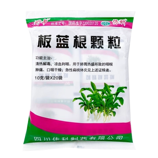包邮】蜀中 板蓝根颗粒10g*20袋/盒清热解毒咽喉肿痛急性扁桃体炎