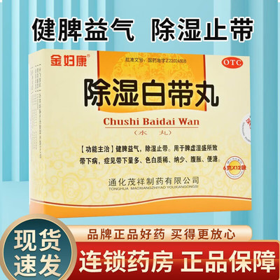 【金妇康】除湿白带丸6g*12袋/盒
