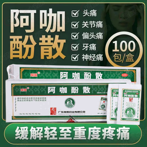 【南国】阿咖酚散30mg126mg230mg*100包/盒头痛痛经牙痛发热感冒