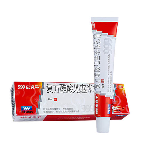 【999】复方醋酸地塞米松乳膏0.075%1%1%*20g*1支/盒神经性皮炎脂溢性皮炎慢性湿疹