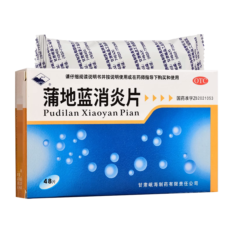 岷州 蒲地蓝消炎片 48片清热解毒抗炎消肿用于疖肿咽炎扁桃腺炎