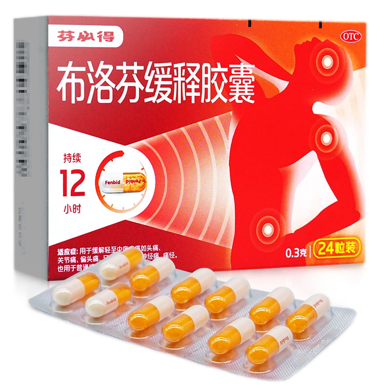 【芬必得】布洛芬缓释胶囊300mg*24粒/盒痛经头痛牙痛肌肉酸痛发热