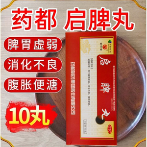药都 普济堂启脾丸 3g*10丸脾胃虚弱消化不良腹胀便溏