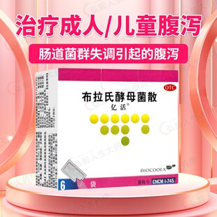 亿活布拉氏酵母菌散益生菌粉成人儿童胃肠功能紊乱调理肠胃止泻药