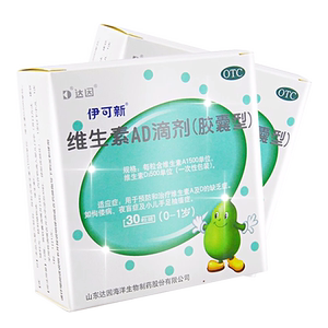[伊可新]维生素AD滴剂500IU1500IU*30粒/盒夜盲症佝偻病补钙提高免疫力增高