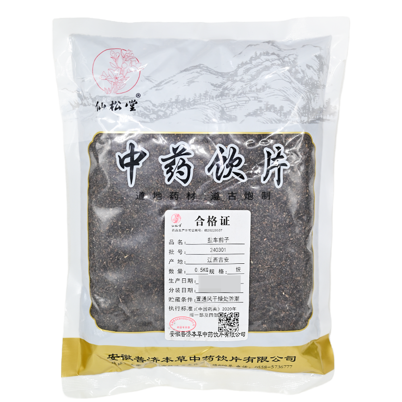 盐车前子500g中药饮片可散拆煲药抓药包邮