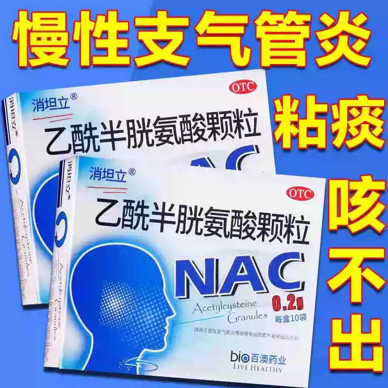 [消坦立]乙酰半胱氨酸颗粒0.2g*21袋/盒