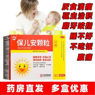 包邮】南海 保儿安颗粒6袋/盒健脾消滞利湿止泻清热除烦驱虫治积