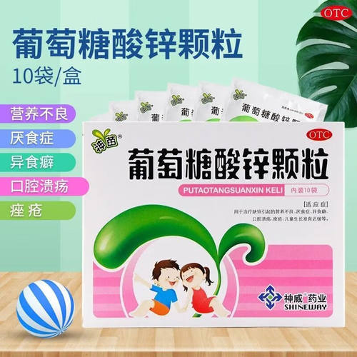【神苗】葡萄糖酸锌颗粒70mg*10包/盒口腔溃疡营养不良痤疮厌食症厌食