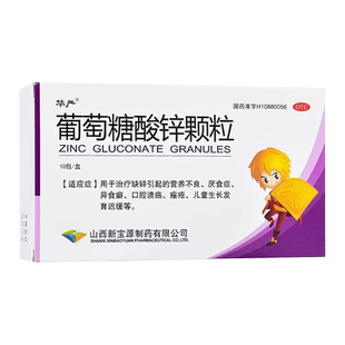华严葡萄糖酸锌颗粒缺锌营养不良厌食症异食癖口腔溃疡发育迟缓