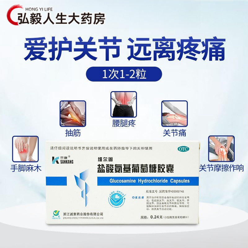 三康盐酸氨基葡萄糖胶囊官方旗舰店国药准字氨基酸氨糖软骨素kz