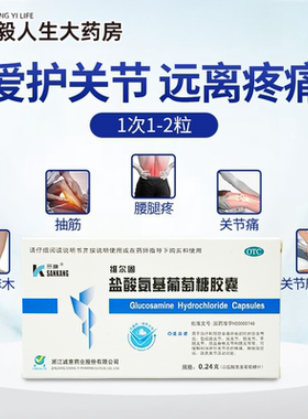 三康盐酸氨基葡萄糖胶囊官方旗舰店国药准字氨基酸氨糖软骨素kz