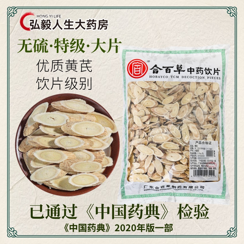 合百草黄芪泡水煲汤补气益气