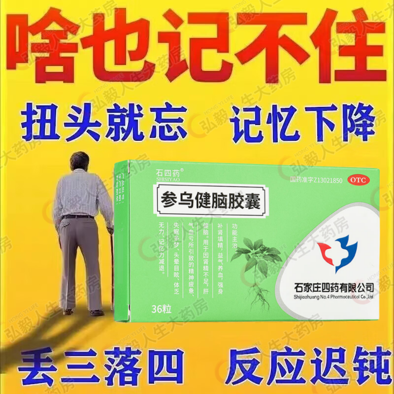 包邮】参乌健脑胶囊失眠多梦疲惫头晕无力记忆力减退抗脑衰胶囊