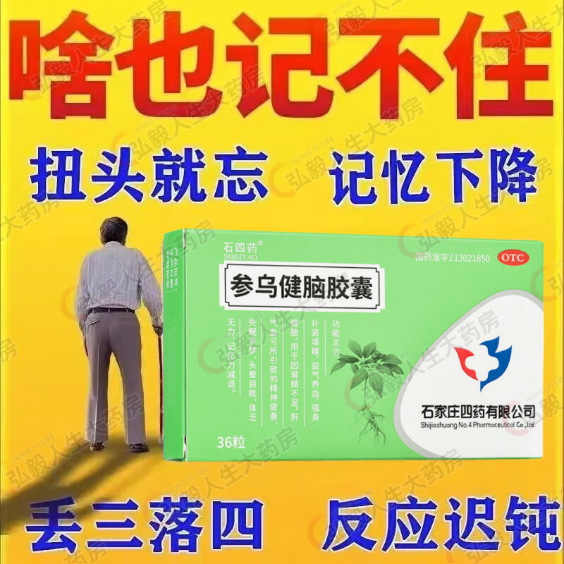 包邮】参乌健脑胶囊失眠多梦疲惫头晕无力记忆力减退抗脑衰胶囊 OTC药品/国际医药 安神补脑 原图主图