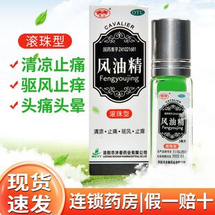 风油精滚珠瓶6ml大瓶老牌子蚊虫叮咬止痒清凉正品 官方旗舰店晕车