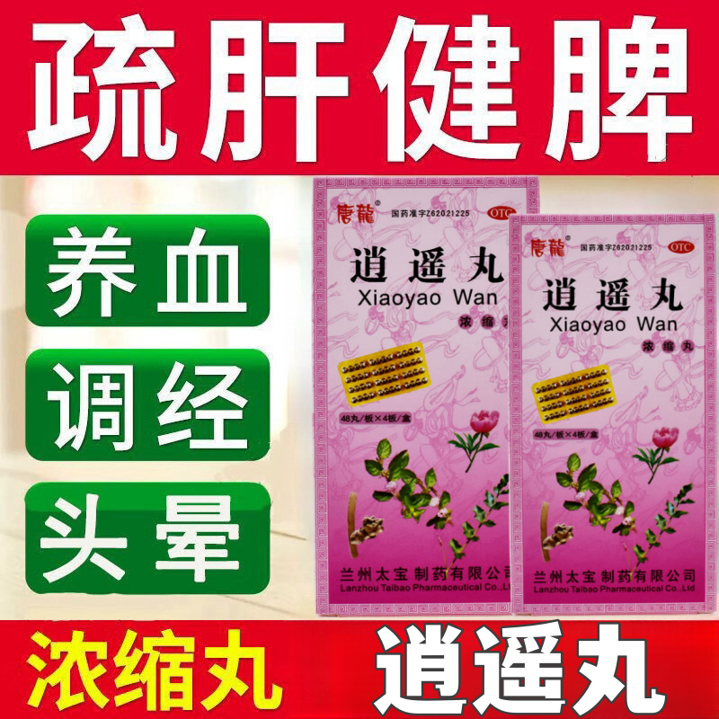 【唐龙】逍遥丸192粒/盒