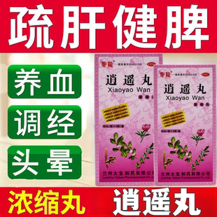唐龙 逍遥丸192粒疏肝健脾养血调经肝气不舒月经不调头晕目眩食欲