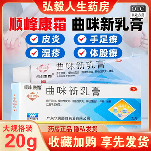 包郵 順?lè)蹇邓湫氯楦?0g濕疹神經(jīng)性皮炎體癬股癬手足癬藥膏