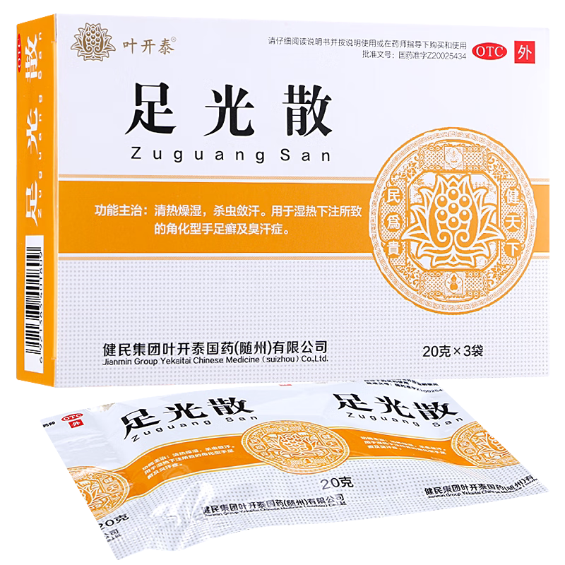 包邮】健民 足光散泡脚药包治疗脚气杀虫敛汗脚臭足光粉手足藓粉