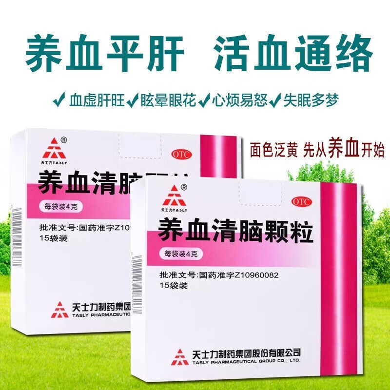 【天士力】养血清脑颗粒4g*15袋/盒头痛失眠多梦心烦易怒活血通络眩晕