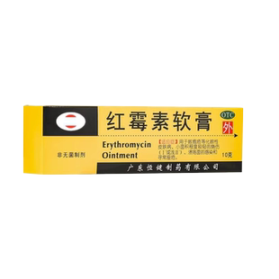 红霉素软膏正品旗舰店脓疱疮皮肤病小面积烧伤溃疡面感染寻常痤疮