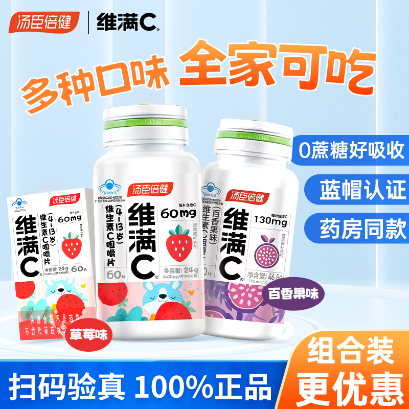 汤臣倍健维生素c儿童增强免疫力