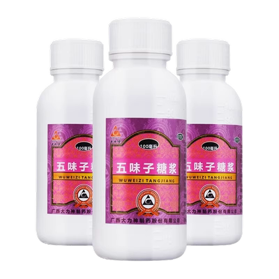 【Hercules/大力神】五味子糖浆100ml/瓶