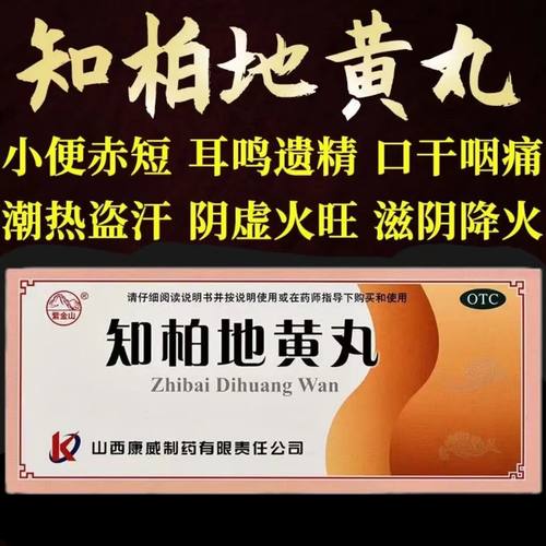 包邮】紫金山知柏地黄丸大蜜丸9g*10丸阴虚火旺两虚滋阴降火盗汗