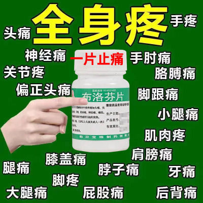 【宝珠牌】布洛芬片0.1g*100片/瓶牙痛头痛偏头痛发热痛经