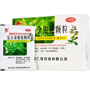 仁皇 复方金银花颗粒 10g*10袋清热解毒消肿感冒咽炎扁桃体炎牙痛