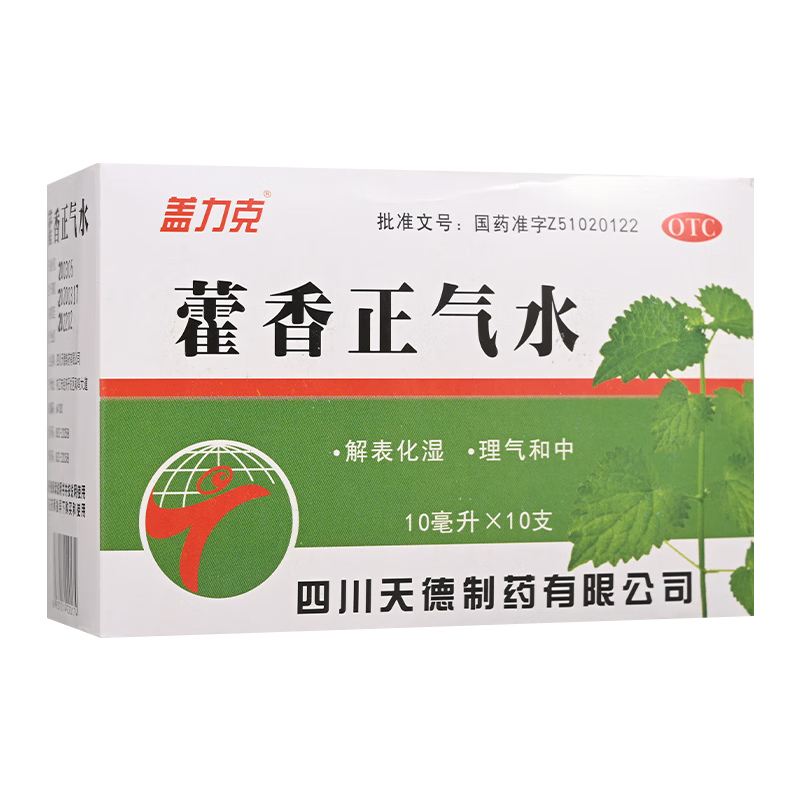 蓋力克 藿香正氣水10支解表化濕理氣和中暑濕感冒腸胃不好惡心等