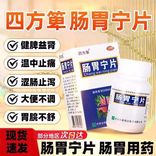 【四方箄】肠胃宁片300mg*60片/盒