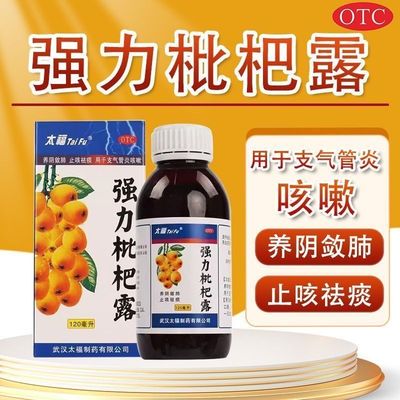 【太福】强力枇杷露120ml*1瓶/盒