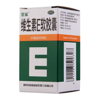 【星鲨】维生素E软胶囊50mg*60粒/盒习惯性流产营养不良发育迟缓不孕症