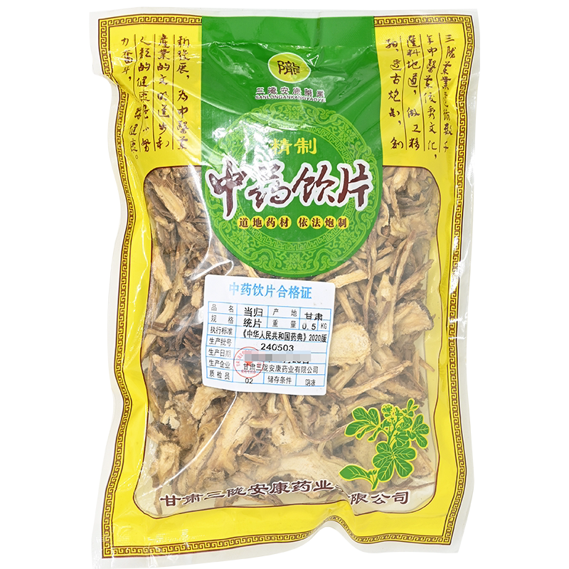 当归 500g精制中药饮片中药材店铺抓配官方旗舰店散拆