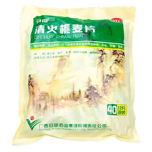日田 清火栀麦片12片*40袋 清火栀麦片40袋清热解毒发热目赤牙疼