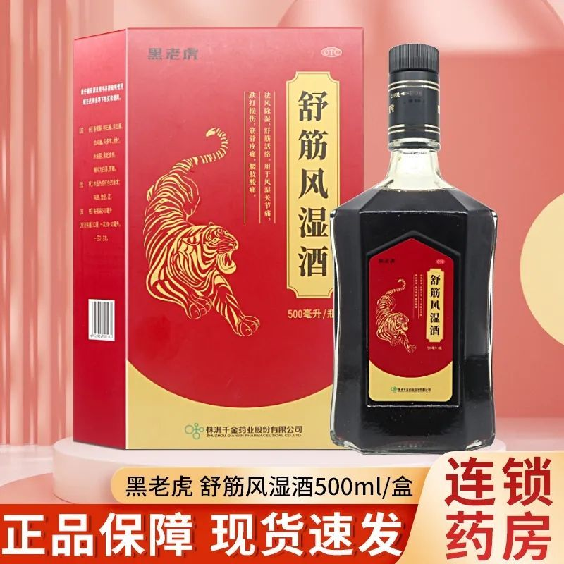 黑老虎舒筋风湿酒500ml风湿关节痛跌打损伤筋骨疼痛 官方正品旗舰